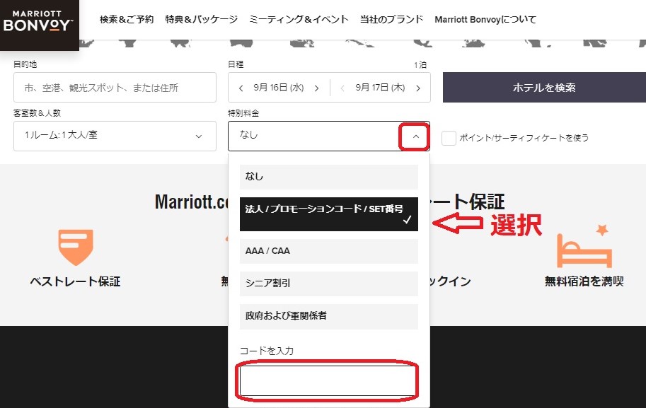 マリオットボンヴォイ プロモーションコード