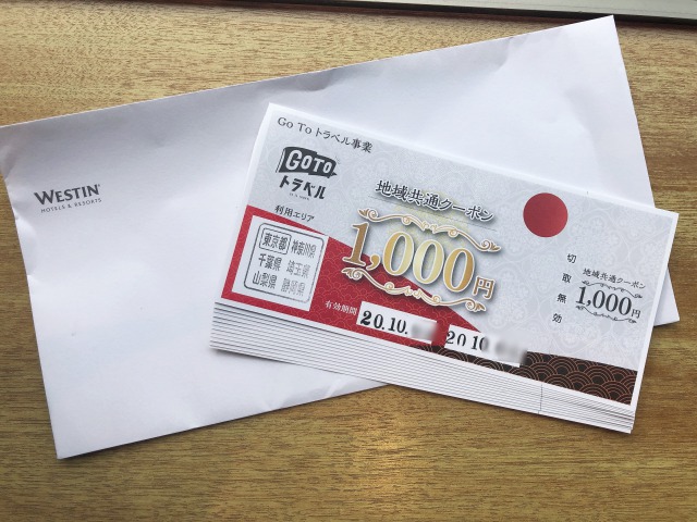 地域共通クーポン