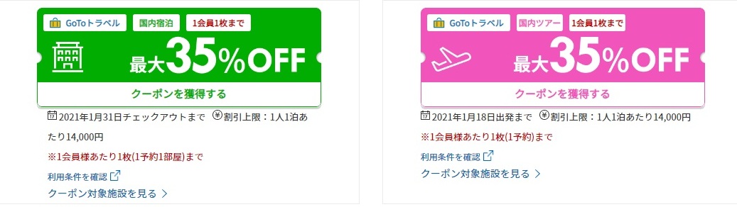 楽天トラベルのGoToトラベル新クーポン