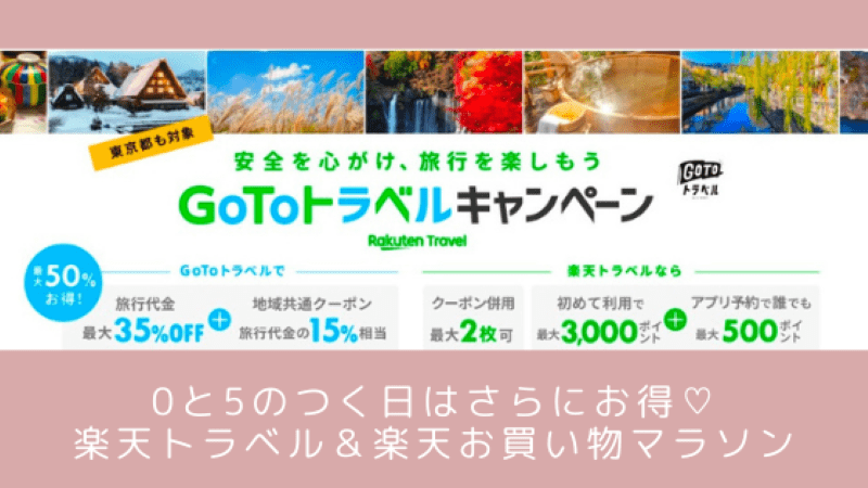 と 5 0 楽天