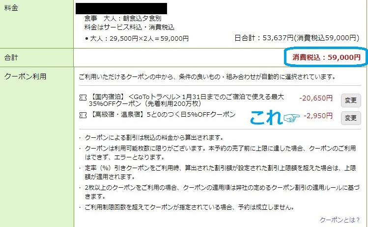 楽天トラベル