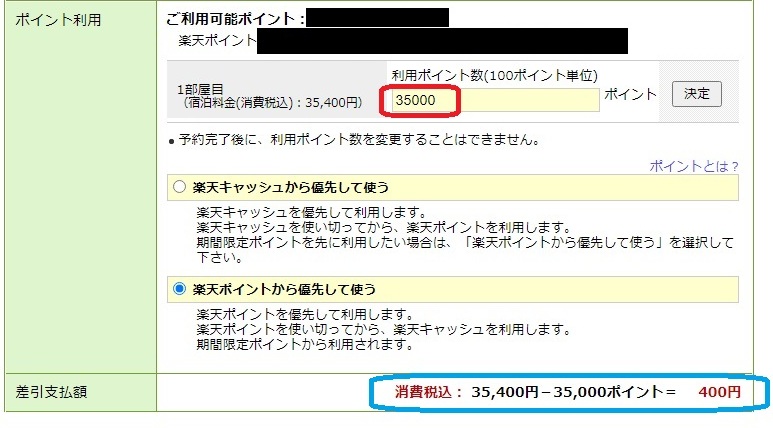 楽天トラベル