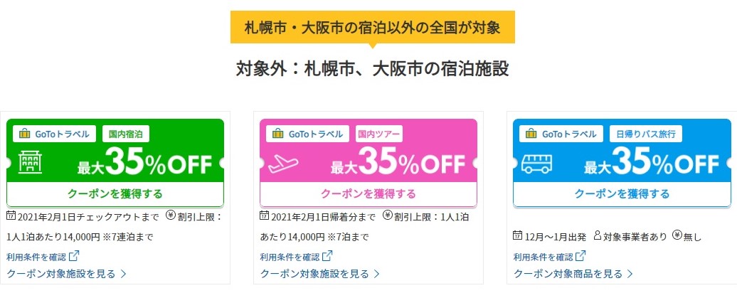 楽天トラベルスーパーセール