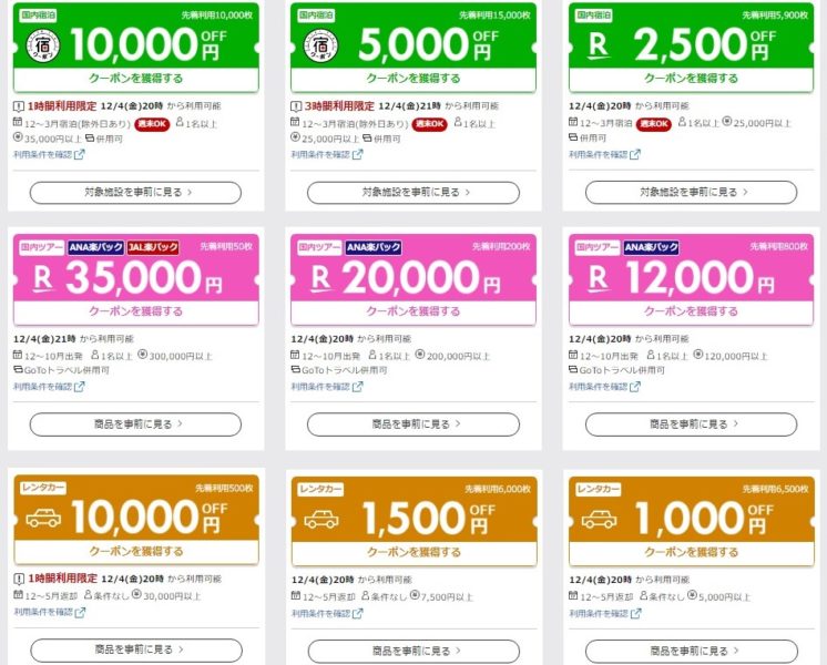 楽天トラベルスーパーセール