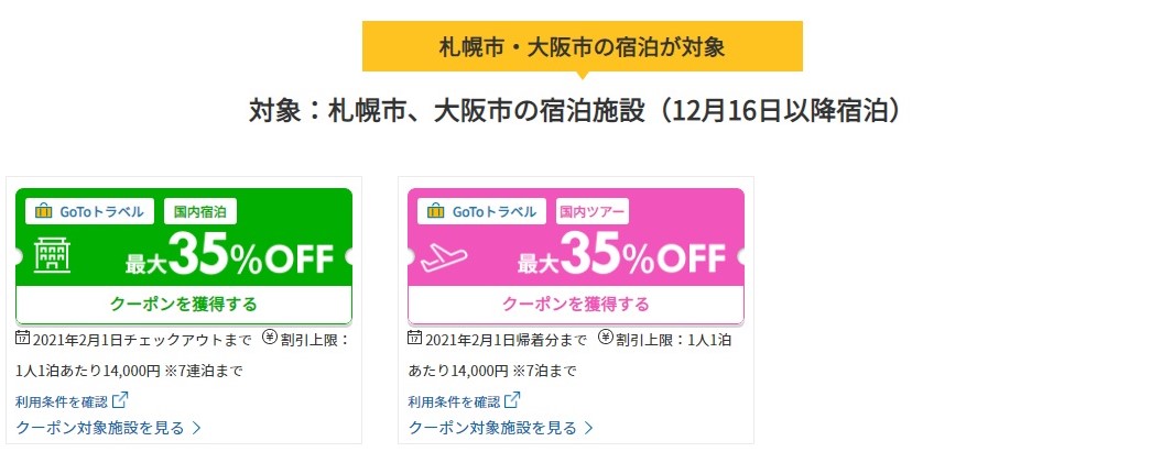 楽天トラベルスーパーセール