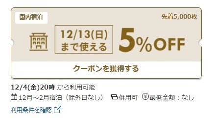楽天トラベルスーパーセール