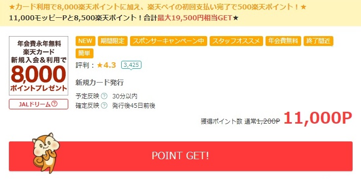 楽天カード モッピー