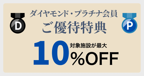 楽天トラベルスーパーセール