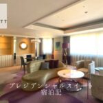 東京マリオットホテル ブログ