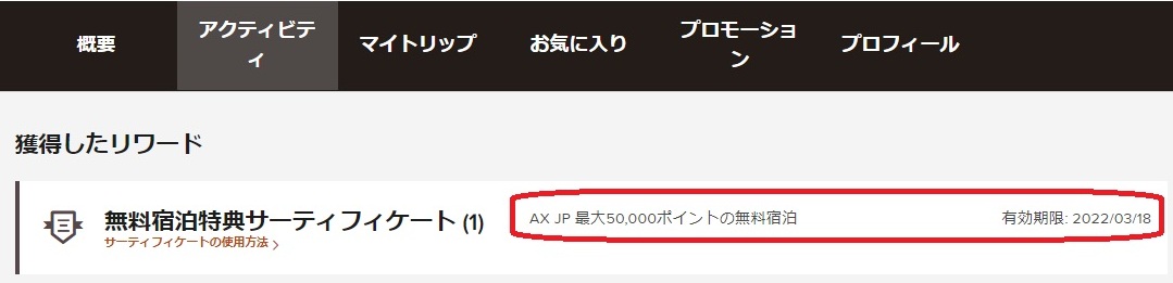 SPGアメックス無料宿泊特典使用方法