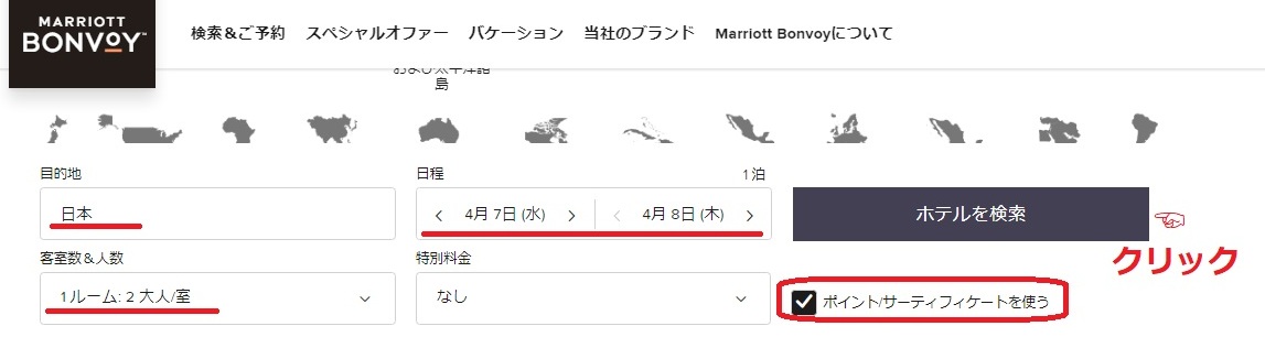 マリオットアメックス無料宿泊特典予約方法