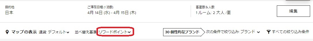 マリオットアメックス無料宿泊特典予約方法