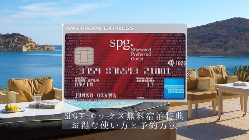 Spgアメックス無料宿泊特典 お得な使い方とホテル 予約方法 連泊 子連れ 大人3人は マイルトラベリングの日記
