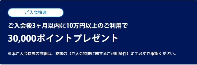 SPGアメックス公式入会ポイント
