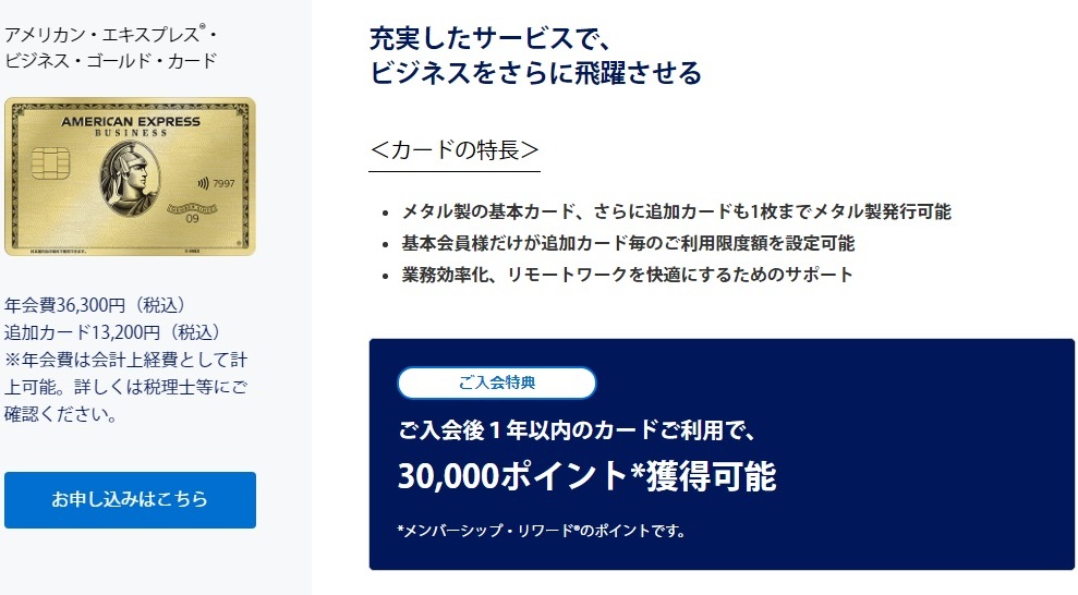 アメックスビジネスゴールド入会キャンペーン