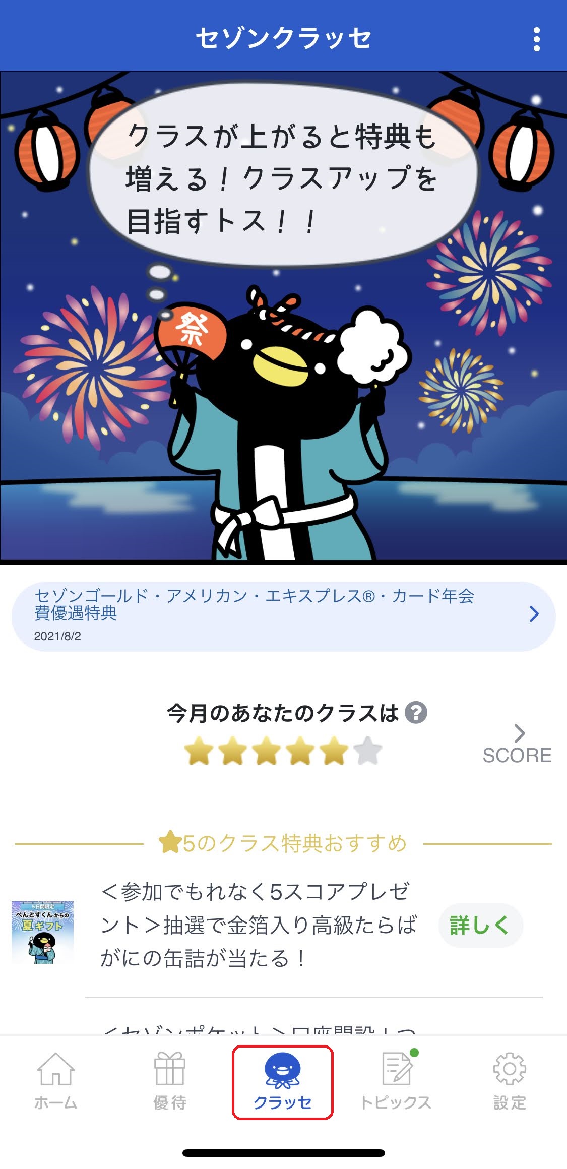 セゾンゴールドアメックス年会費無料