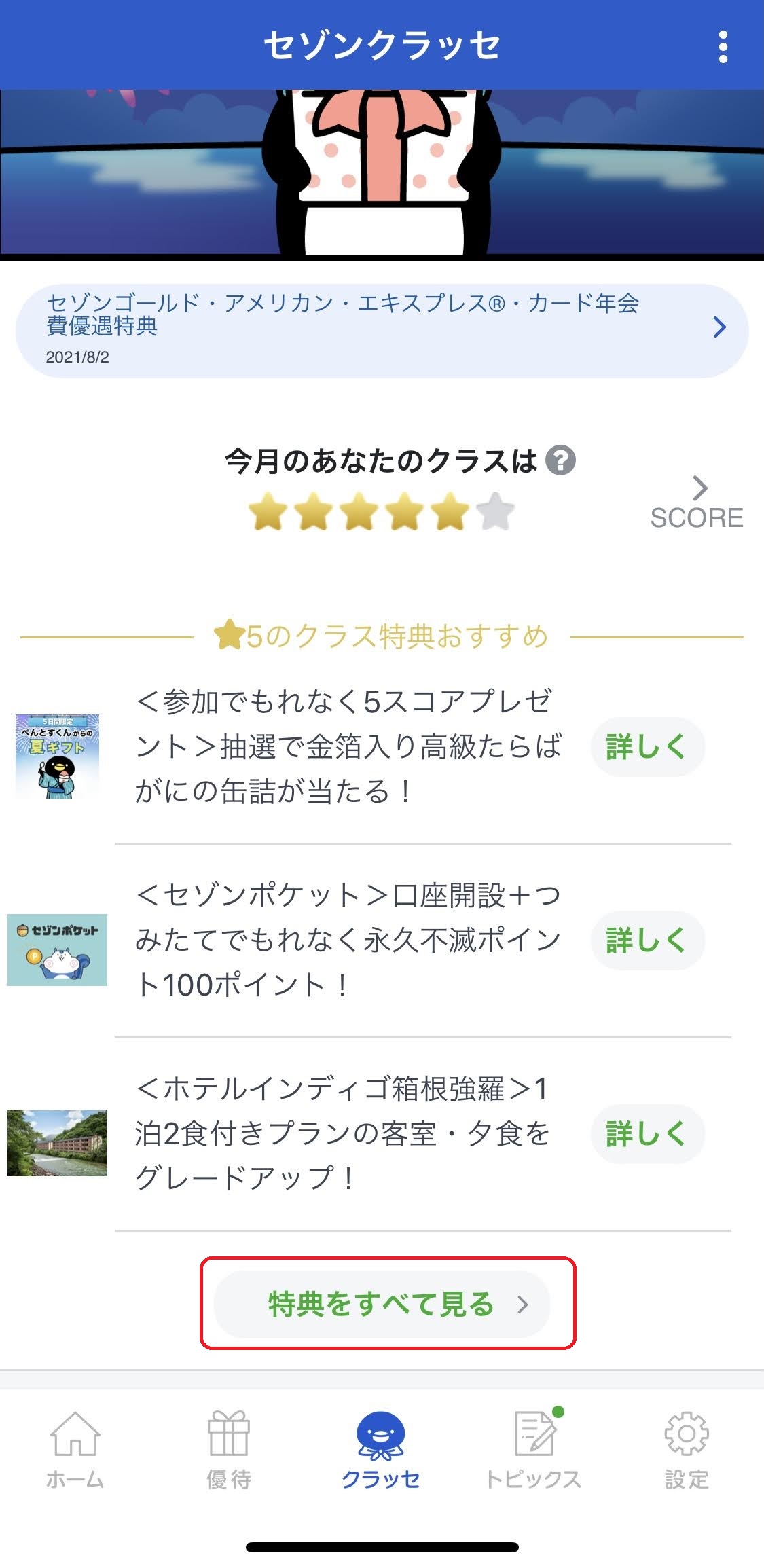 セゾンゴールドアメックス年会費無料
