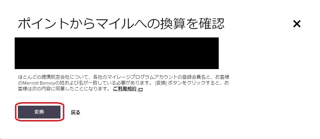 マリオットボンヴォイポイント マイル交換