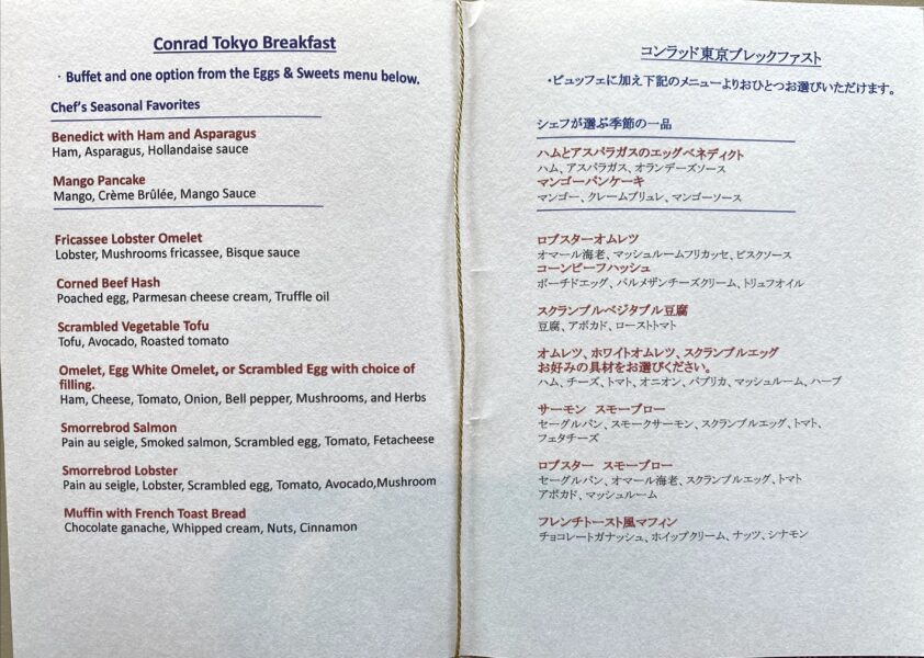 コンラッド東京セリーズ朝食