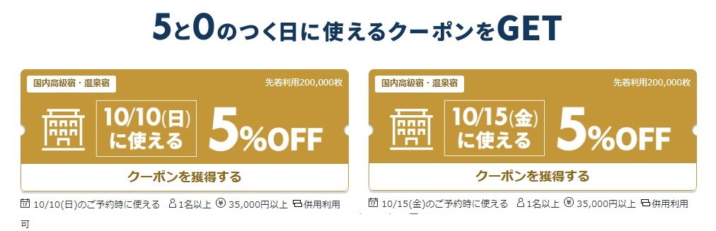 楽天トラベルLUXURY DAYS