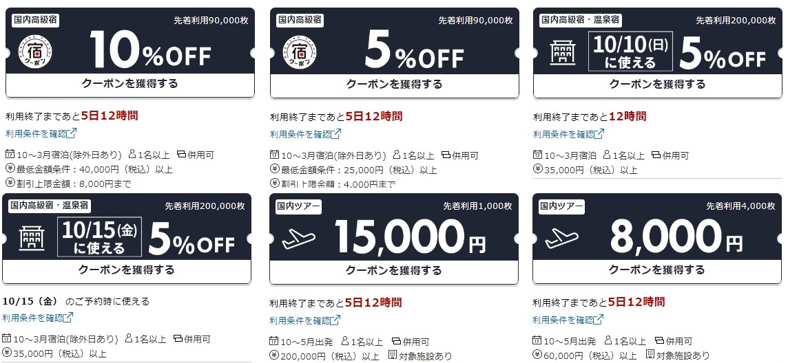 楽天トラベルLUXURY DAYS