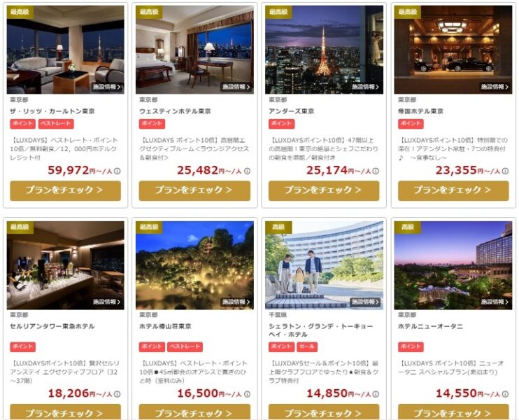 楽天トラベルLUXURY DAYS