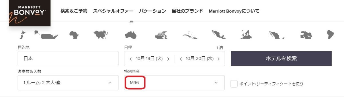 マリオット25%OFF