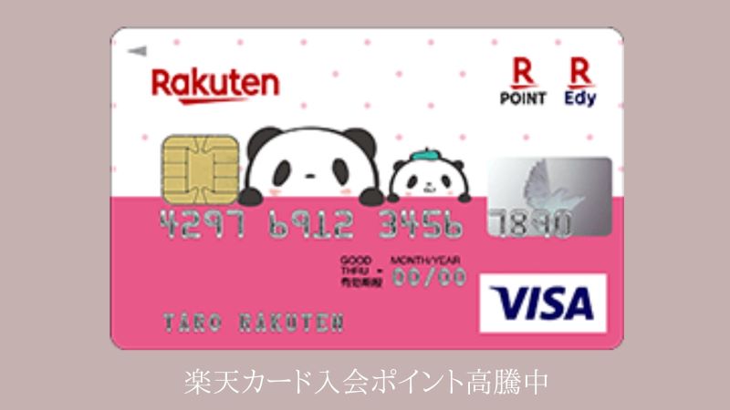 楽天カード モッピー