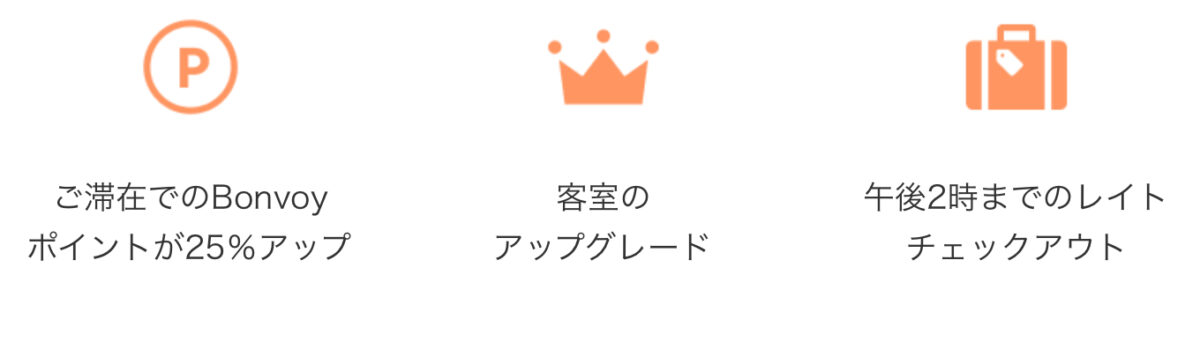 マリオットゴールドエリート