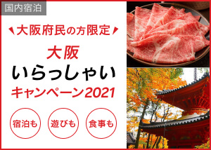 楽天大阪いらっしゃい