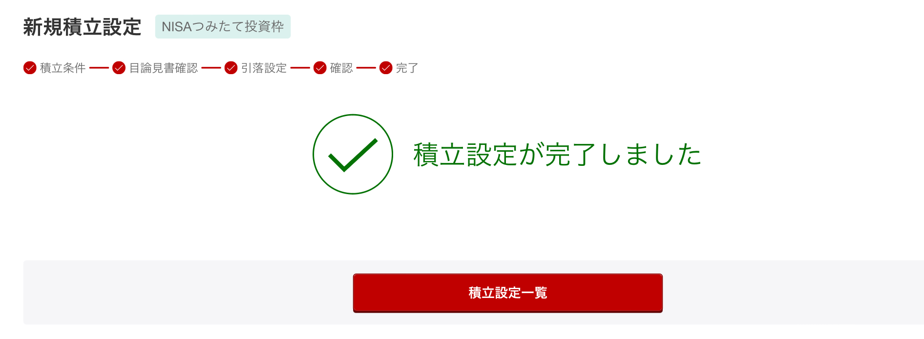 楽天証券つみたてNISA楽天カード