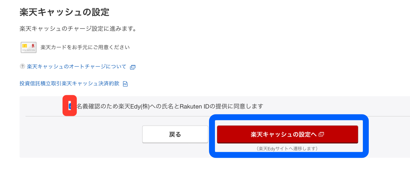 楽天証券つみたてNISA楽天キャッシュ