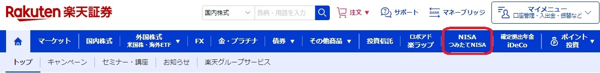 楽天証券積立NISA