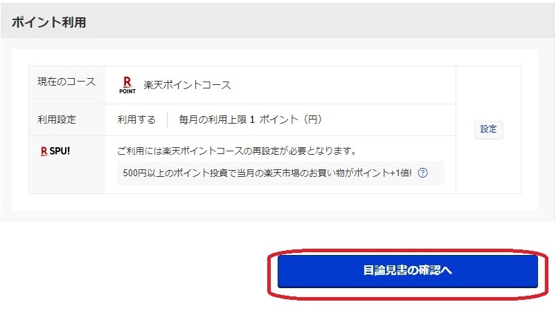 楽天証券つみたてNISA