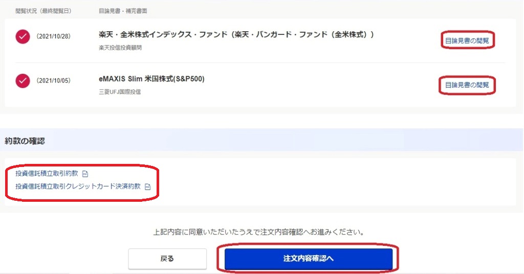 楽天証券つみたてNISA