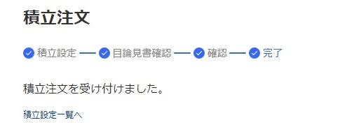 楽天証券つみたてNISA