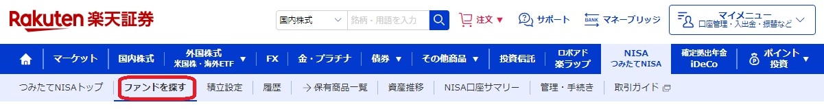 楽天証券積立NISA