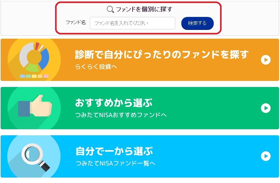 楽天証券積立NISA