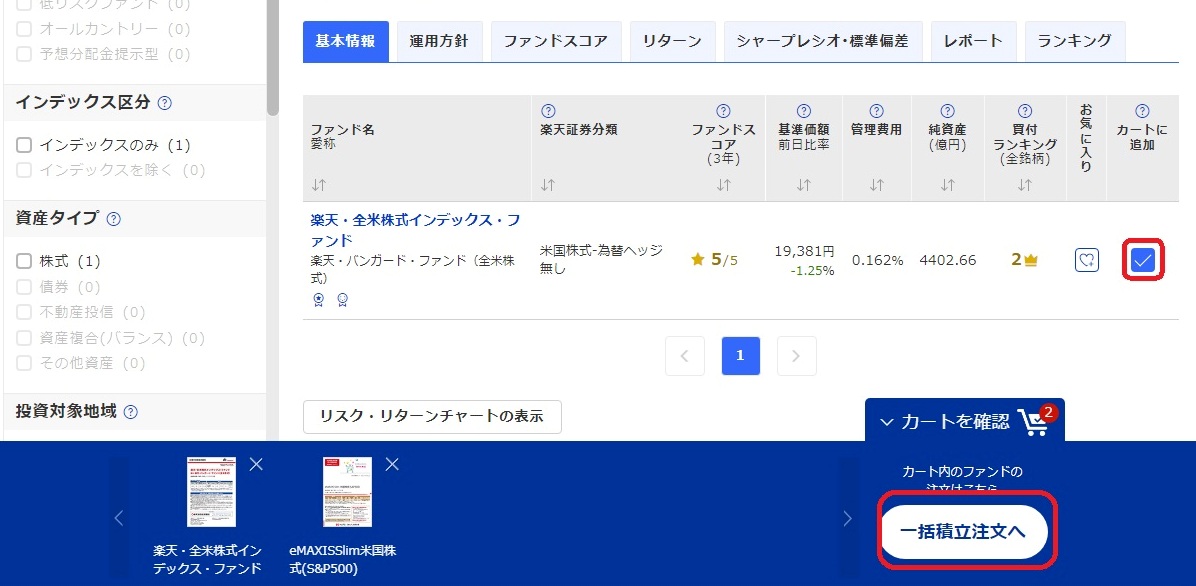 楽天証券積立NISA