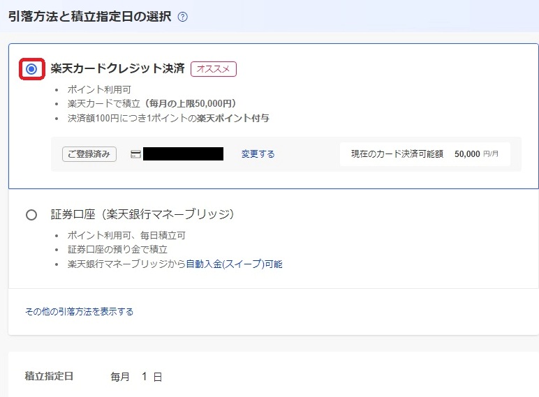 楽天証券積立NISA