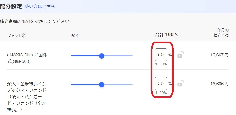 楽天証券積立NISA