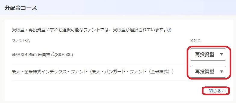 楽天証券積立NISA