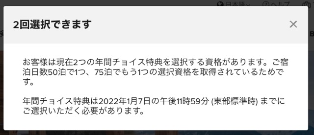 マリオット年間チョイス特典