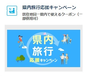 楽天トラベルスーパーセールクーポン