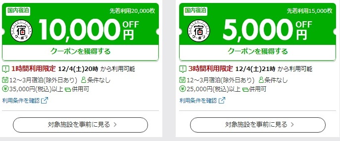 楽天トラベルスーパーセールクーポン