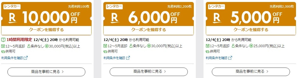 楽天トラベルスーパーセールクーポン