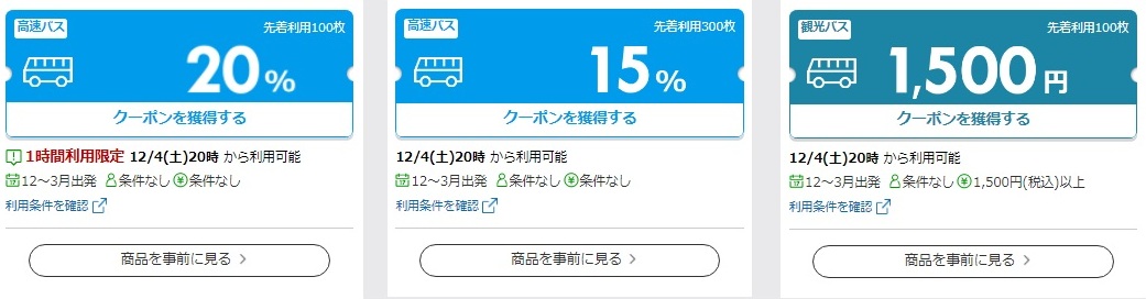 楽天トラベルスーパーセールクーポン