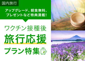 楽天トラベルスーパーセール