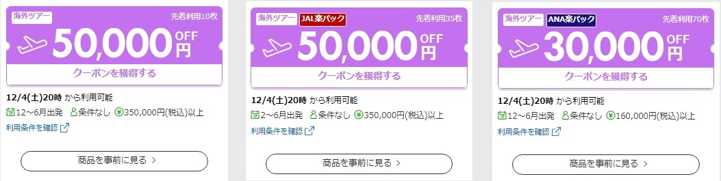 楽天トラベルスーパーセールクーポン