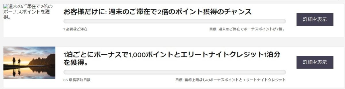 マリオットキャンペーン
